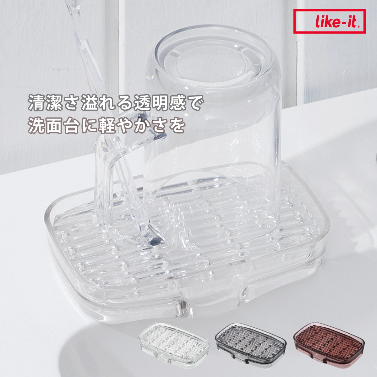ソープディッシュ 水が切れるシンクキャディ ライクイット （ 石けんトレー ソープトレイ 石けん置き 石けん皿 石鹸皿 石鹸置き 石鹸トレー 洗面用品 サニタリー バス用品 ）【3980円以上送料無料】