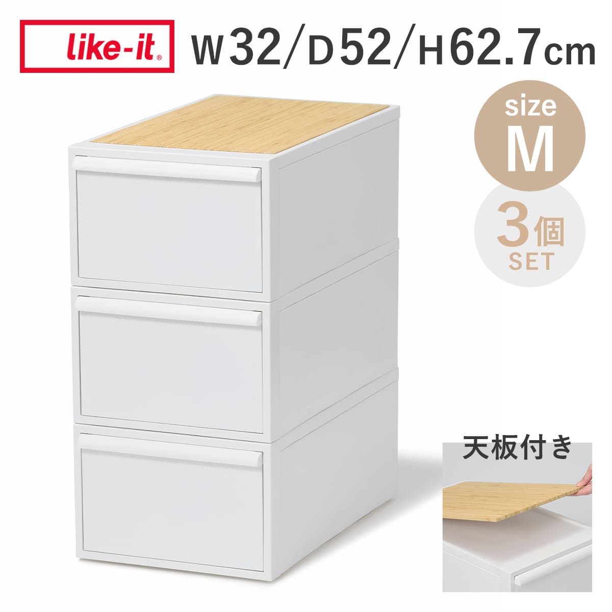 収納ケース 天板付き 同色3個セット 引き出し M 幅32×奥行52×高さ21.5cm クローゼットシステム ( 収納 クローゼット 衣類収納 収納ボックス 衣装ケース 積み重ね プラスチック 洋服 衣類 ケース おしゃれ 日本製 )【3980円以上送料無料】
