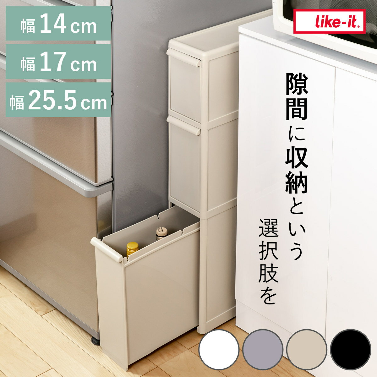 キッチンストッカー スリムストレージ 3段 オールカラー （ 幅14cm 幅17cm 幅25.5cm FTS-111L TS-111L MS-111DL 隙間収納 ストッカー スリム 収納ストッカー キッチン収納 スリムストッカー キッチン 収納 三段 15cm 18cm 25cm ）【3980円以上送料無料】