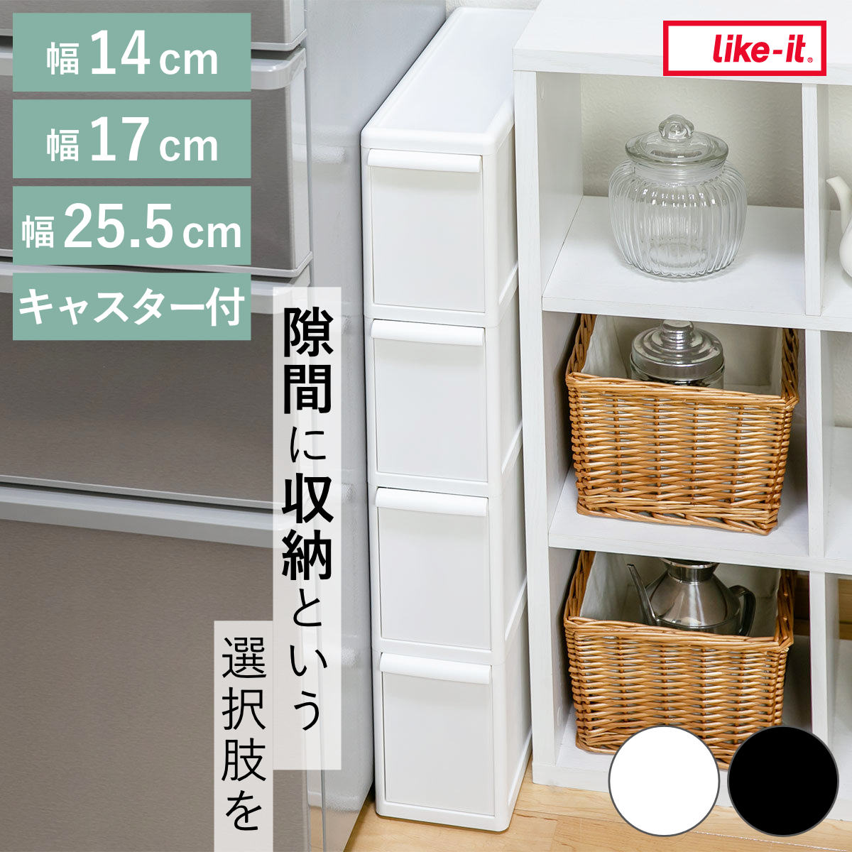 キッチンストッカー スリムストレージ 4段 オールカラー （ キャスター付き 幅14cm 幅17cm 幅25.5cm FTS-4L TS-4L MS-4L 隙間収納 ストッカー スリム 収納ストッカー キッチン収納 スリムストッカー キッチン 収納 四段 隙間 ）【3980円以上送料無料】