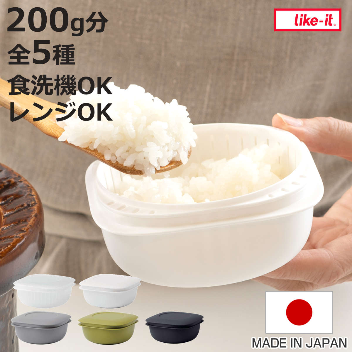 冷凍ご飯容器 蒸気であたためる 冷凍ごはん容器 ライクイット 単品 セット ボウルセット 収納ボックス付き （ 保存容器 電子レンジ調理器 プラスチック 冷凍 ごはん容器 蒸し器 like-it 米とぎボウル ご飯容器 電子レンジ対応 ）【3980円以上送料無料】