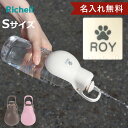 名入れ 給水器 リッチェル お散歩ハンディシャワー S ( 名入れ無料 散歩 マナー おしっこ 洗浄 給水 水飲み 犬 超小型犬 小型犬 ペット用 ネーム入り マナーシャワー エチケット カラビナ付き 犬用 プレゼント )【3980円以上送料無料】(4)