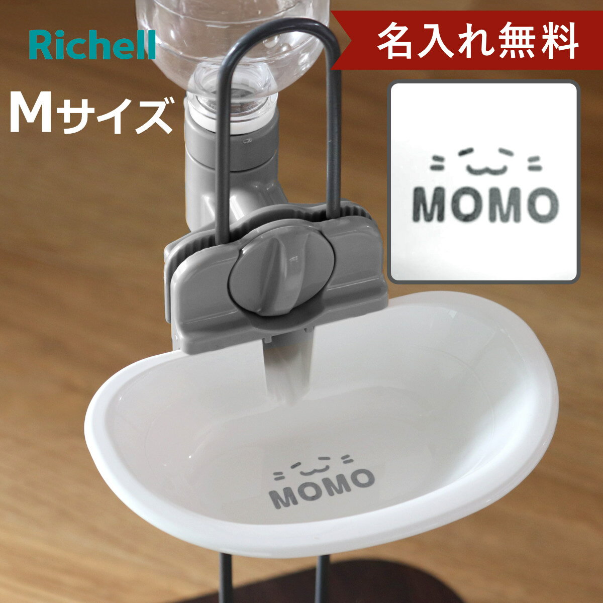 名入れ 給水器 キャットウォーターディッシュ M ( 名入れ無料 給水 水飲み ウォーターディッシュ ペットボトル 自動給水 猫 ペット用 ネーム入り お皿型 ...