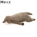 抱き枕 ぬいぐるみ 抱きまくらM カワウソ くるり プレミアムねむねむアニマルズ ( 抱きまくら ヌイグルミ クッション だきまくら 枕 まくら かわうそ 動物...