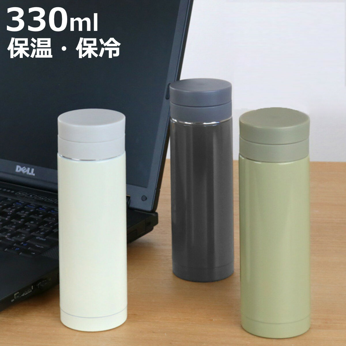 楽天お弁当グッズのカラフルボックス水筒 330ml ENJOY スリムマグボトル （ 保温 保冷 保温保冷 マグボトル ステンレス 直飲み スクリュー おしゃれ マグ スリム 軽量 すいとう 真空二重構造 ボトル 氷止め 茶こし付き 熱湯 熱湯対応 ）【3980円以上送料無料】