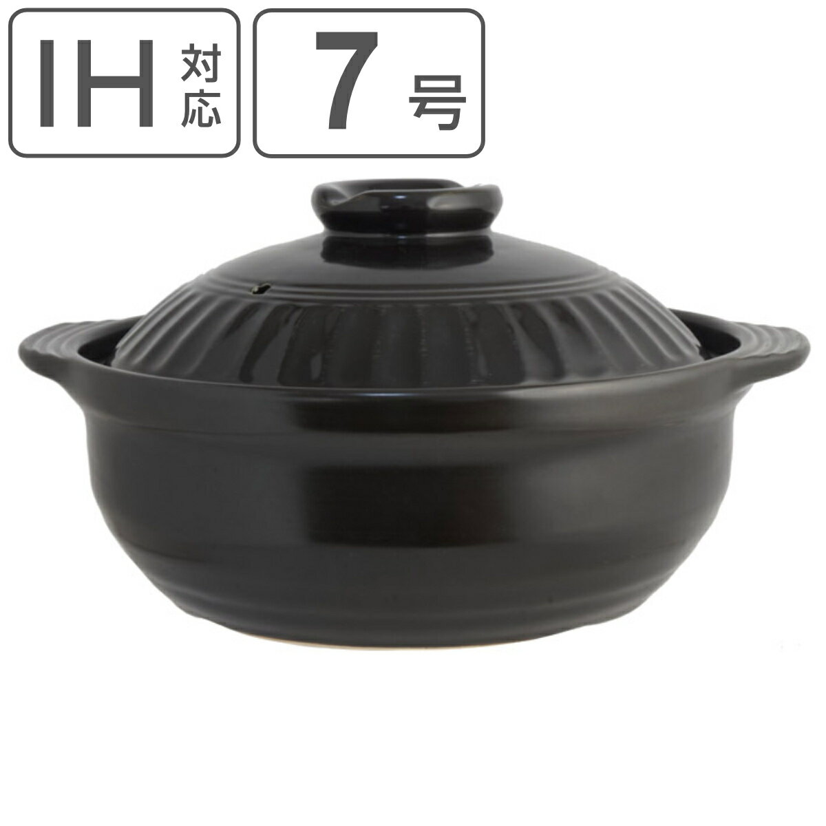 土鍋 7号 IH対応 NEO NATURAL 2～3人用 IH土鍋 （ ガス火対応 ih対応 IH ガス 両手鍋 どなべ 直火土鍋 鍋 なべ 卓上鍋 ご飯 二人用 2人用 調理器具 キッチン用品 調理用品 直火対応土鍋 ガス火対応土鍋 炊飯 おしゃれ ）【3980円以上送料無料】