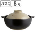 土鍋 8号 直火専用 JITAN ご飯も炊ける土鍋 ( ガス火専用 卓上鍋 土鍋ごはん 両手鍋 3人用 4人用 直火土鍋 鍋 なべ 季節鍋 炊飯 )【3980円以上送料無料】