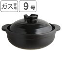 土鍋 9号 直火専用 深型 憩い ( ガス火対応 卓上鍋 両手鍋 季節鍋 どなべ 直火土鍋 鍋 なべ 直火 4人用 5人用 大人数 深型土鍋 土鍋ご飯 ご飯 鍋料理 直火対応土鍋 ガス火対応土鍋 炊飯 )【3980円以上送料無料】