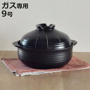 土鍋 9号 直火専用 墨十草 ニューなんでも土鍋 ( ガス火専用 卓上鍋 二重蓋 蒸し皿付き 蒸し鍋 9号土鍋 4人用 5人用 多機能土鍋 目皿付き 直火土鍋 両手鍋 季節鍋 土鍋ご飯 )【3980円以上送料無料】