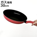 フライパン 30cm ガス火専用 軽量 超ツルっと軽っとフライパン ( ガス火対応 直火対応 浅型 アルミ 炒め鍋 いため鍋 30センチ アルミフライパン 丸 ...