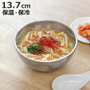 どんぶり ステンレス 深型食器 13.7cm ( 二重構造 保冷 保温 丼 丼物 ボウル 食器 器 韓国 韓国食器 420ml 結露しない 熱くなりにくい 丼ぶ...
