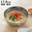 どんぶり ステンレス 深型食器 17.8cm ( 二重構造 保冷 保温 丼 丼物 ボウル 食器 器 韓国 韓国食器 960ml 結露しない 熱くなりにくい 丼ぶ...