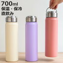 水筒 700ml ensemble ステンレスボトル ( 直飲み 保温 保冷 ハンドル付き ダイレクトボトル ステンレス 直飲み水筒 ステンレス製 スクリュー ...