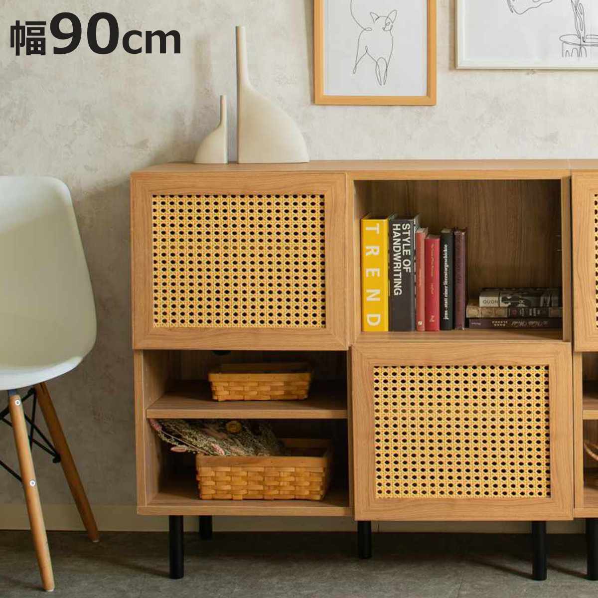 キャビネット 幅90cm ラタン調 マル