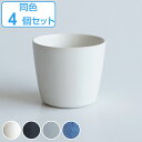 湯呑み 150ml 美濃焼 祥 SYO コップ 食器 陶器 日本製 同色4個セット 白 ( 湯飲み 湯呑 お茶 カップ 碗 そば猪口 小鉢 湯呑茶碗 湯のみ 猪...