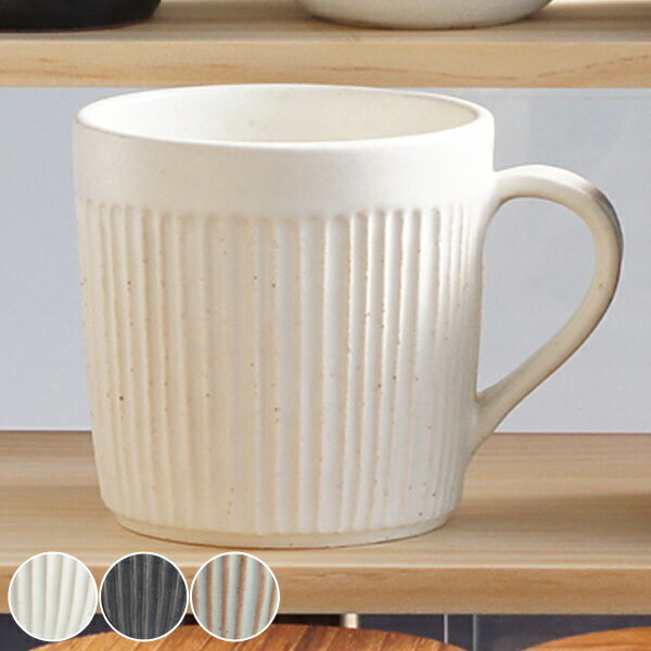 マグカップ 280ml SALIU コップ 食器 陶器 日本製 （ カップ マグ しのぎ ストライプ コーヒーカップ コーヒー カフェオレ 紅茶 和風 鎬 和モダン ）【3980円以上送料無料】のサムネイル