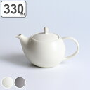ティーポット 330ml 結 YUI 食器 和食器 急須 磁器 美濃焼 日本製 ( 送料無料 食洗機対応 電子レンジ対応 紅茶ポット ストレーナー 茶こし付き ...