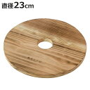 鍋敷き 木製 丸型 23cm 焼杉 SALIU 日本製 ( なべ敷き 鍋敷 鍋しき 鍋置き 鍋じき なべしき やかん置き 鍋 ケトル やかん 置き 天然木 杉材...