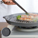 グリルプレート S 炭焼きグリル用 日本製 ロロ The Chef ( LOLO オーブン対応 電子レンジ対応 直火 グリルパン 陶器 SALIU 丸型 魚焼き...