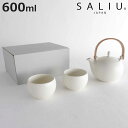 土瓶急須 湯呑み セット 600ml SALIU YUI 結 磁器 ( 急須 湯飲み 湯呑 湯のみ ティーポット 茶こし付き お茶 紅茶 ハーブティー シンプル...