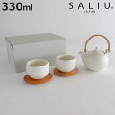 土瓶急須 湯呑み 茶托 セット 330ml SALIU YUI 結 磁器 ( 急須 湯飲み 湯呑 湯のみ ティーポット コースター 茶こし付き お茶 紅茶 ハー...