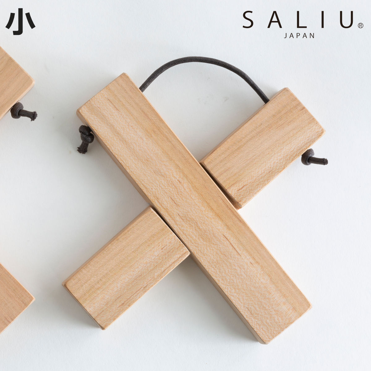 鍋敷き 組み木 小 SALIU The Chef 木製 ( ロロ 鍋しき 鍋置き 鍋プレート 木製プレート ウッドボード X型 卓上 スキレット コースター な...