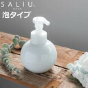ディスペンサー SALIU LOLO ロロ グローブフォームボトル 泡タイプ 450ml ( ソープディスペンサー 泡用 詰め替えボトル ソープボトル 日本製 ...