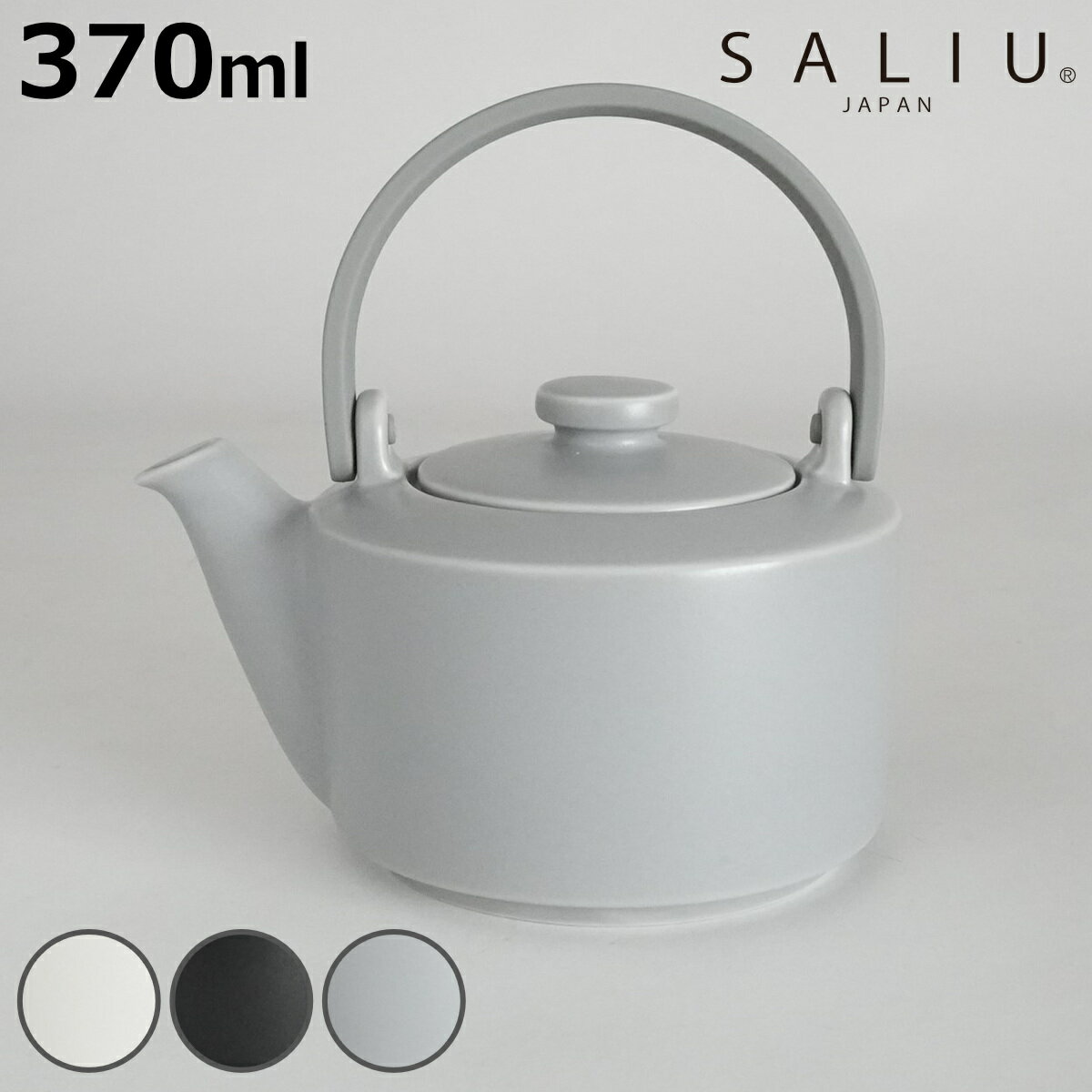 急須 SALIU 縁 土瓶急須 400 （ 370ml 食洗機対応 電子レンジ対応 磁器 日本製 テ ...