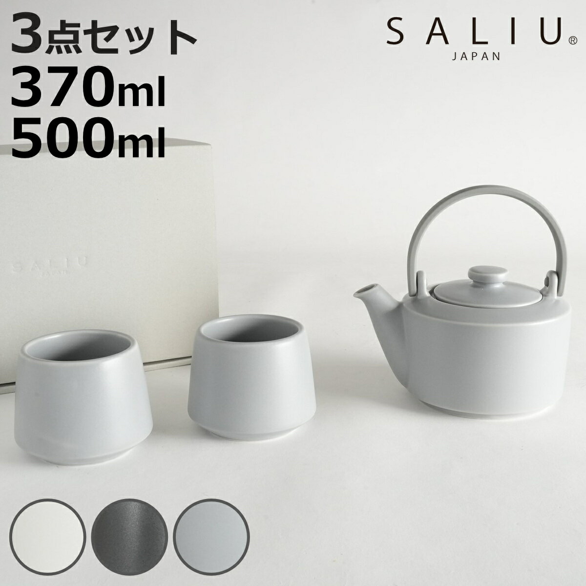 土瓶 SALIU 縁 400 600 ギフト （ 食洗機対応 電子レンジ対応 磁器 茶器 3点セット ...