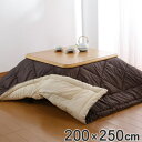 こたつ掛け布団 200cm×250cm 超軽量 長方形 掛蒲団 コタツ布団 ( 送料無料 こたつ 布団 コタツ 掛け布団 炬燵 フトン あったか 暖かい 発熱 ...