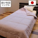 掛け布団 シングル ウール100% 和晒ガーゼ 洗濯機OK 洗える 日本製 ( かけ布団 145×210cm ウォッシャブル 吸湿発熱 フランス産 ウール 高品質 軽い 薄い 羊毛 布団 ふとん 肌布団 オールシーズン )【3980円以上送料無料】