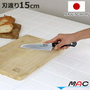 小三徳包丁 15cm MAC オリジナル包丁 日本製 ( 三徳 包丁 料理包丁 キッチンナイフ おすすめ 3徳包丁 三徳庖丁 万能包丁 庖丁 ほうちょう 15セ...