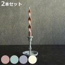 テーパーキャンドル NOELE 2本入り ( スパイラルキャンドル テーブルキャンドル キャンドル ろうそく ローソク 蝋燭 25cm パーティー ウェディング...
