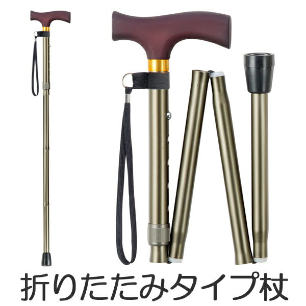 アルミ製折りたたみ杖 OT－001 【3980円以上送料無料】