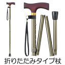 アルミ製折りたたみ杖 OT－001 【3980円以上送料無料】