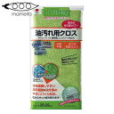 油汚れ用クロス キッチンクロス ( 脂汚れ 布巾 清掃 雑巾 お掃除クロス フキン キッチン用品 掃除 ふきん キッチン掃除 洗剤不要 キッチン 頑固 汚れ 落...