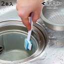 ブラシ 排水口用ブラシ スポンジ ヘラ シンク 排水口 キッチン掃除 2本入 ( 排水口ブラシ 掃除ブラシ すき間掃除 すき間ブラシ ミニブラシ シンク周り 水...