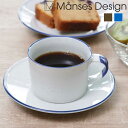 カップ&ソーサー 250ml Manses Design 磁器 ( 食洗機対応 電子レンジ対応 オーブン対応 コーヒーカップ カップ ソーサー マグカップ コーヒー 紅茶 ティーカップ 食器 ティータイム おしゃれ 普段使い 日常 )【3980円以上送料無料】