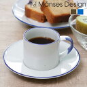 カップ&ソーサー 150ml Manses Design 磁器 ( 食洗機対応 電子レンジ対応 オーブン対応 コーヒーカップ カップ ソーサー マグカップ コーヒー 紅茶 ティーカップ 食器 ティータイム おしゃれ 普段使い 日常 )【3980円以上送料無料】
