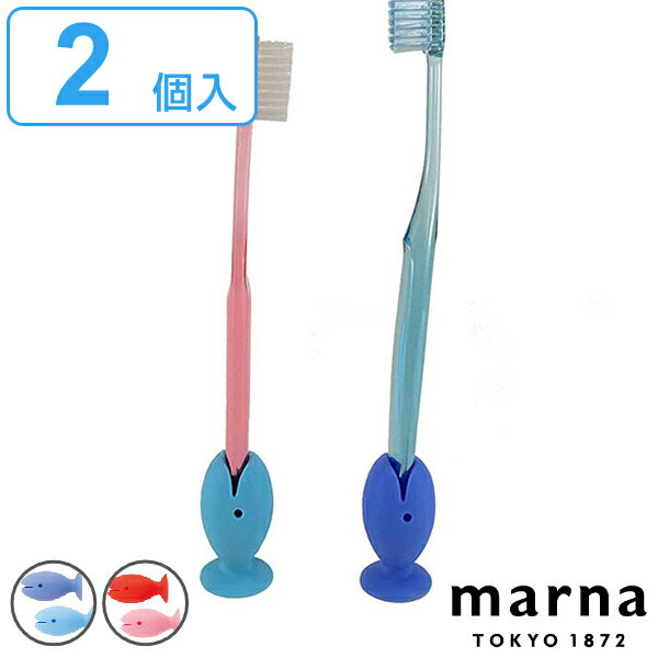 MARNA マーナ 歯ブラシキャップ 立つおさか...の商品画像