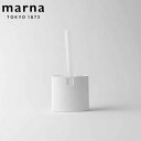 マーナ トイレブラシ ケース付き スマート ( marna トイレ ブラシ セット 掃除 清掃 トイレ清掃 トイレ掃除 隙間 スキマ フチ 汚れ 便器 スリム ...