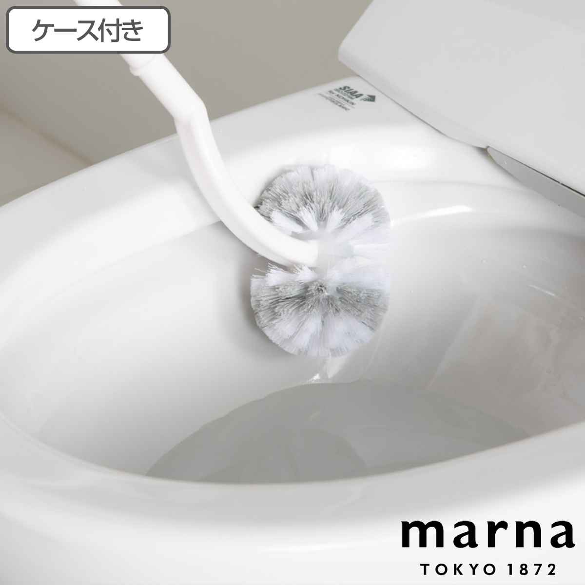 マーナ トイレブラシ ケース付き 2in1 （ marna トイレ ブラシ 掃除 清掃 トイレ清掃 トイレ掃除 隙間 スキマ フチ 汚れ 便器 ノズル掃除 ミニブラシ付き トイレタリー クリーナー 色 ホワイト おしゃれ ） 【3980円以上送料無料】