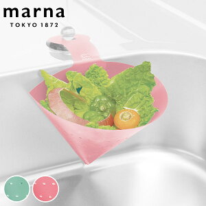 MARNA マーナ たためる水切り三角ポット Fioria フィオーリア ( 三角コーナー 水切りポット 生ごみ入れ 生ゴミ入れ シンク キッチン用品 キッチン雑貨 ダストボックス )【3980円以上送料無料】