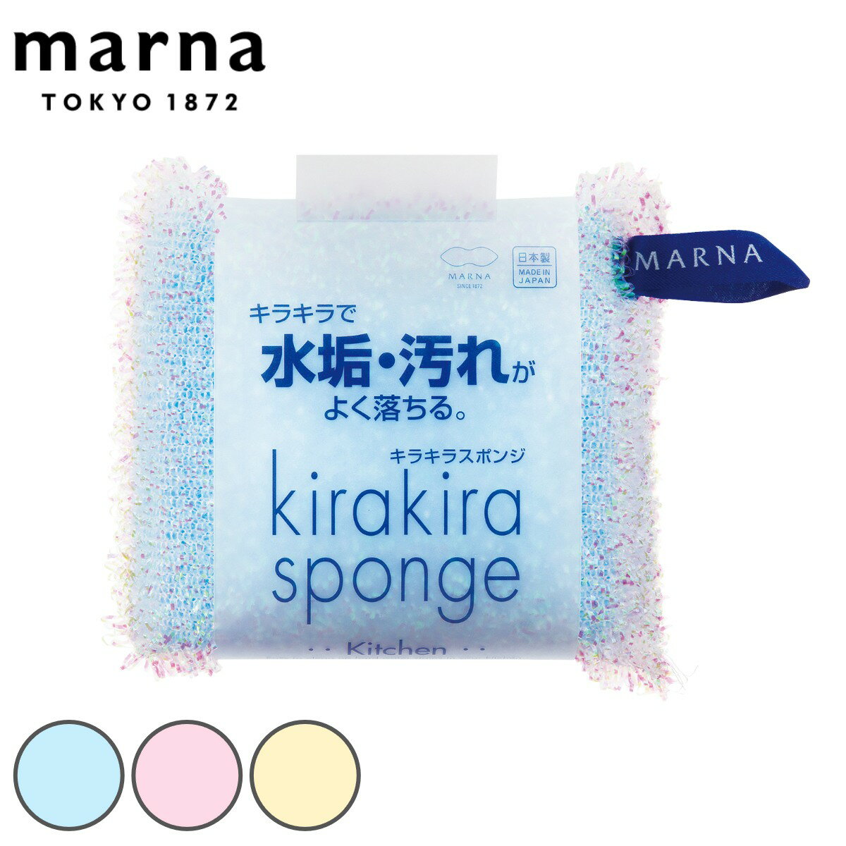 マーナ キラキラスポンジマルチ スポンジ （ MARNA キッチンスポンジ 食器用スポンジ 水垢 食器 シンク クリーナー 食器用クリーナー 食器用 食器洗い 皿洗い コップ用 グラス用 ） 【3980円以上送料無料】