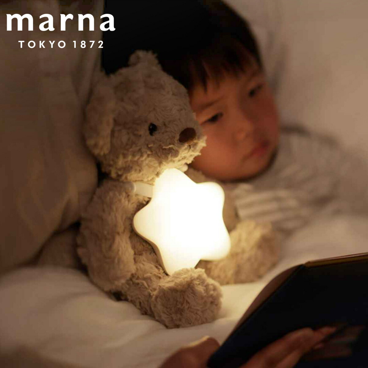 【レビュー特典付き】 marna マーナ えほんライト S483W （ 照明 ライト 絵本ライト おやすみライト ナイトライト 星形 絵本 読み聞かせ 間接照明 赤ちゃん ベビーい 出産祝 授乳ライト led LED ぬいぐるみ着用 電池式 子供 ）【3980円以上送料無料】