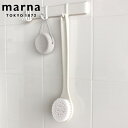 marna マーナ きれいに暮らす。ボディブラシ やわらかめ B713 ( 背中 ボディーブラシ 背中ケア やわらか 抗菌 体洗い 柔らかめ バス用品 背中ブラ...