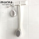 marna マーナ きれいに暮らす。ボディブラシ かため B714 ( 背中 ボディーブラシ 背中ケア 抗菌 体洗い バス用品 背中ブラシ ボディタオル 硬め ...