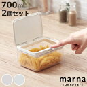 マーナ 保存容器 700ml ワイド ショート パッキン付き 2個セット （ MARNA 密閉 キャニスター 調味料入れ プラスチック キッチン 積み重ね スタッキング 収納 シンク下 ワンタッチ 保存 容器 軽量 1200ml ）【3980円以上送料無料】