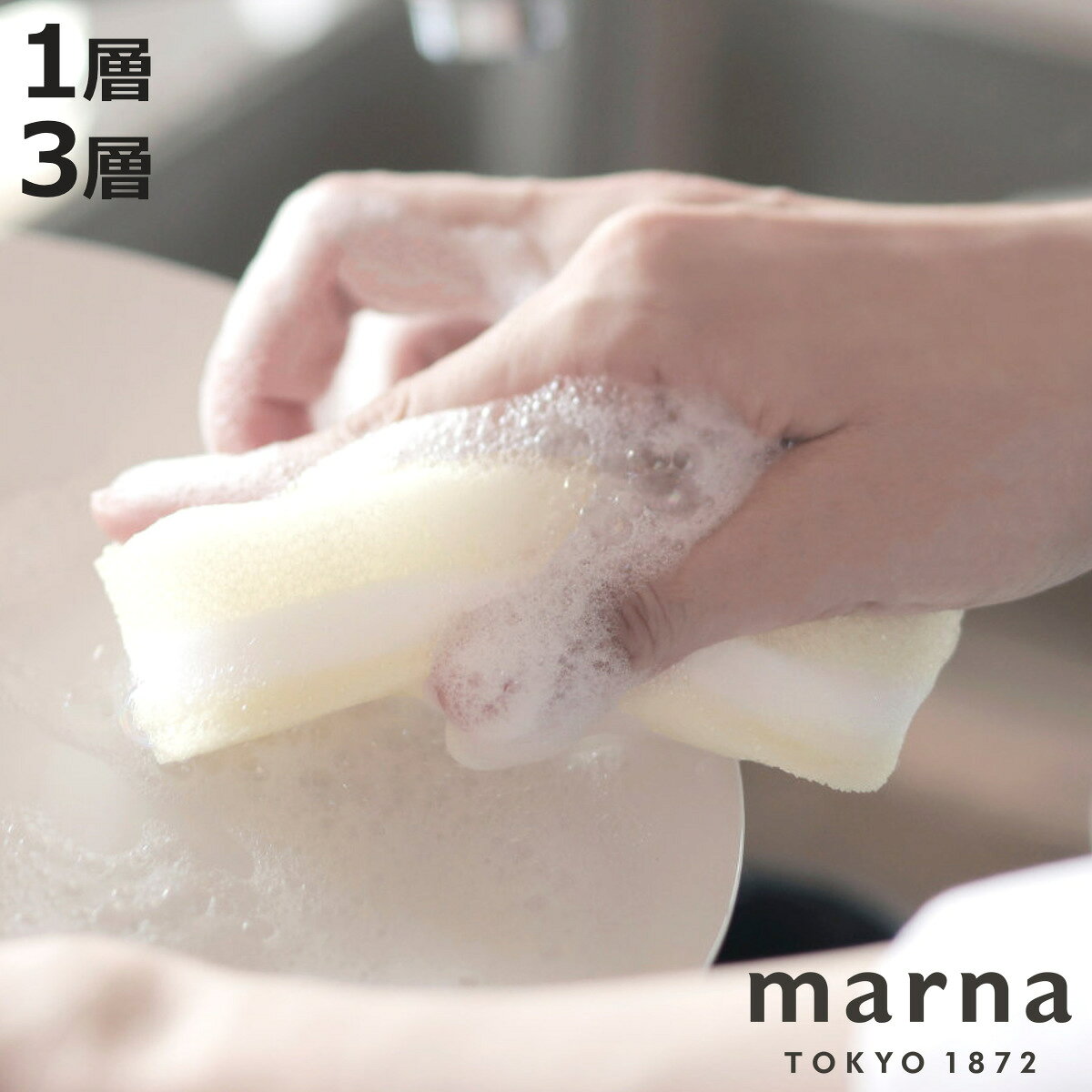 marna マーナ 清潔謹製 抗菌キッチンスポンジ 1層 3層 K751W K752W （ スポンジ キ...