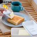 marna マーナ バターケース K776W ( カッター付き 150g 200g 保存容器 密閉 保存ケース バター入れ バター容器 キッチン用品 キッチン雑...